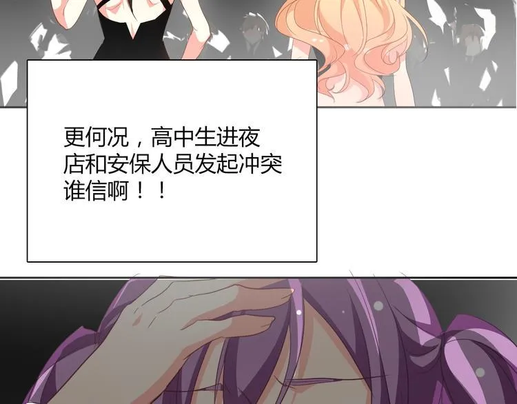 第36话 莫晨楠的女友力 第28页