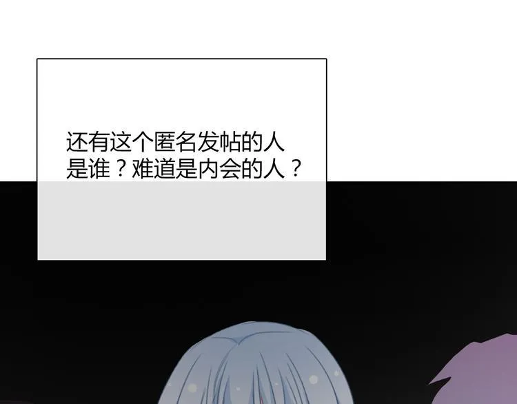 第36话 莫晨楠的女友力 第30页