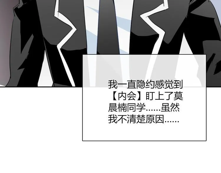 第36话 莫晨楠的女友力 第32页