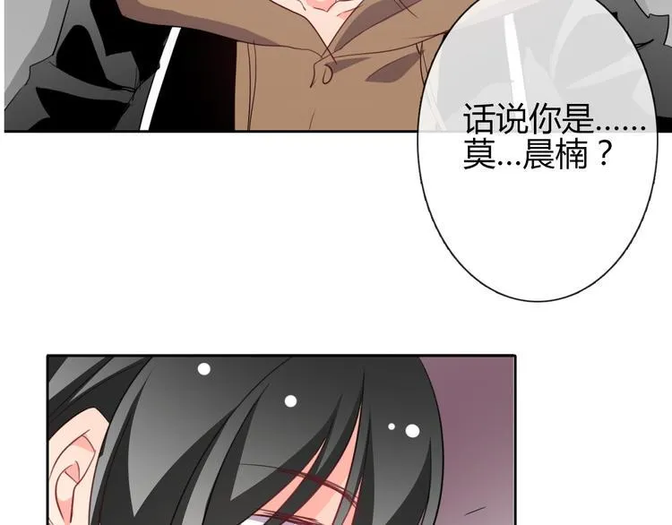 第36话 莫晨楠的女友力 第57页