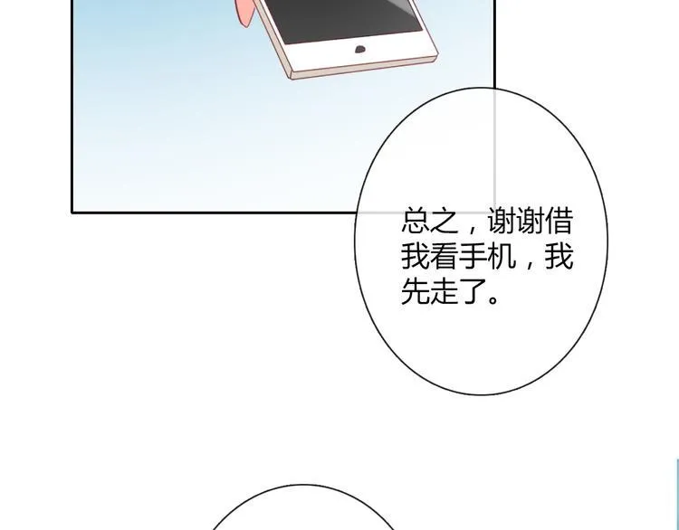 第36话 莫晨楠的女友力 第68页