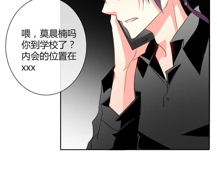 第36话 莫晨楠的女友力 第74页