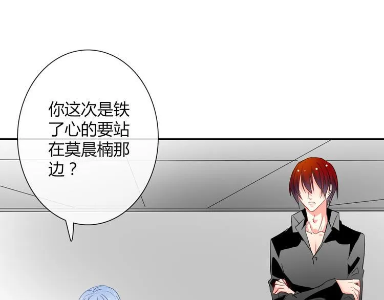 第36话 莫晨楠的女友力 第76页