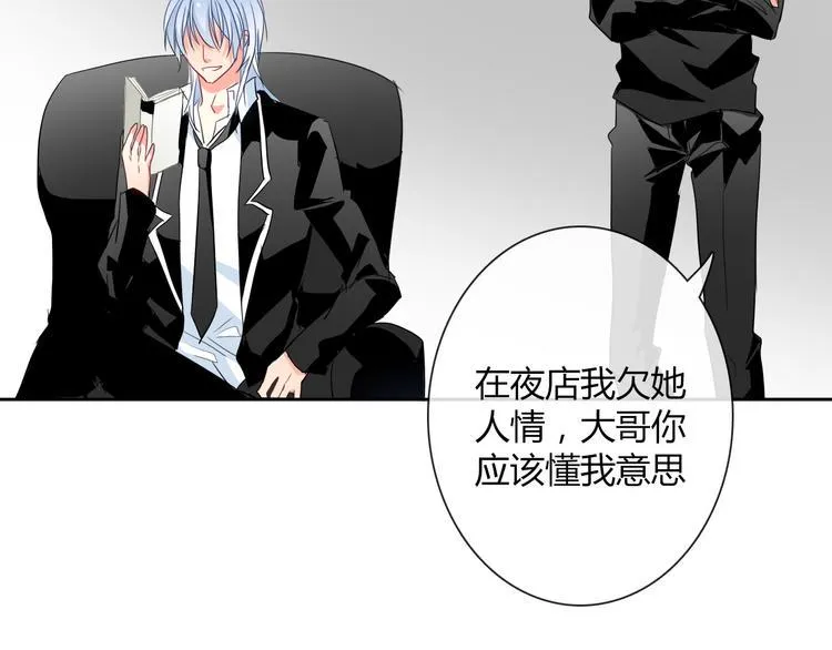 第36话 莫晨楠的女友力 第77页