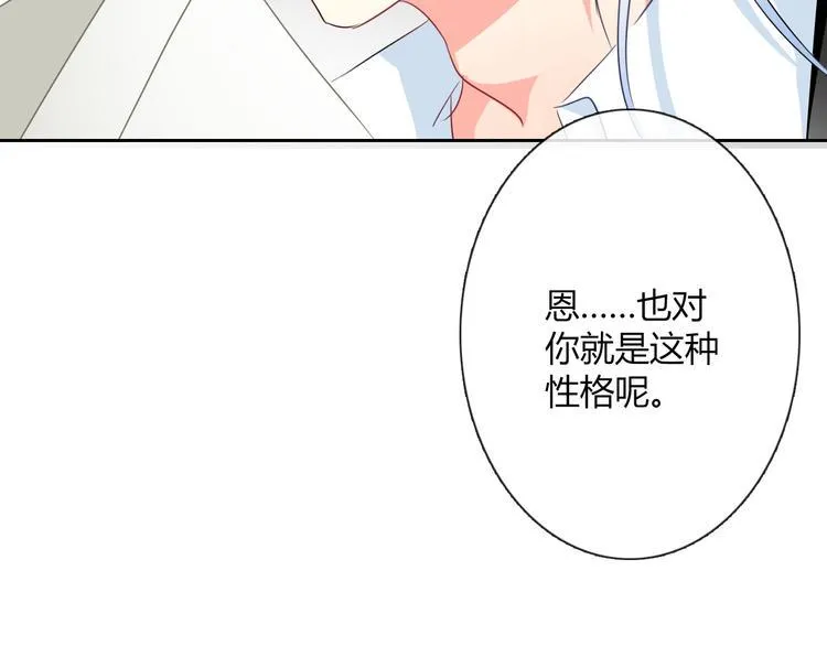 第36话 莫晨楠的女友力 第79页
