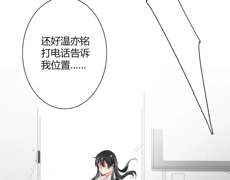 第36话 莫晨楠的女友力 第82页