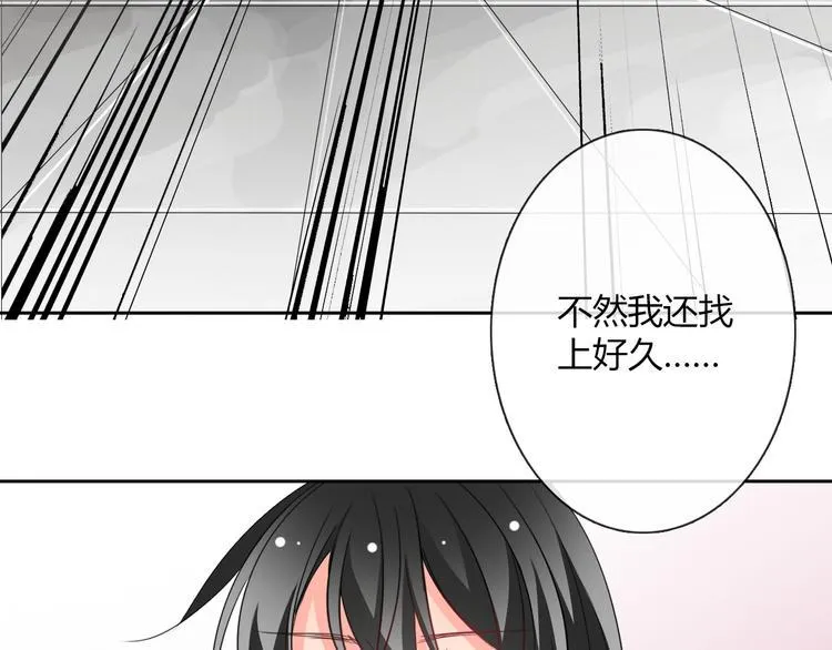 第36话 莫晨楠的女友力 第84页