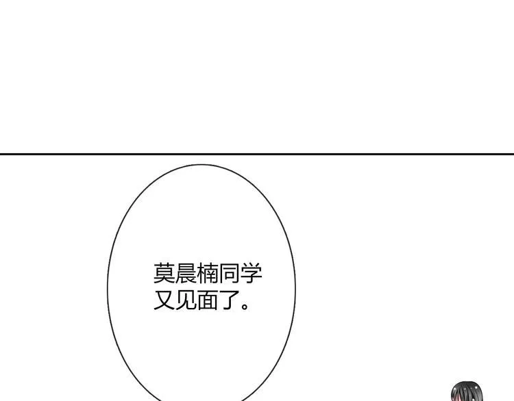 第36话 莫晨楠的女友力 第86页