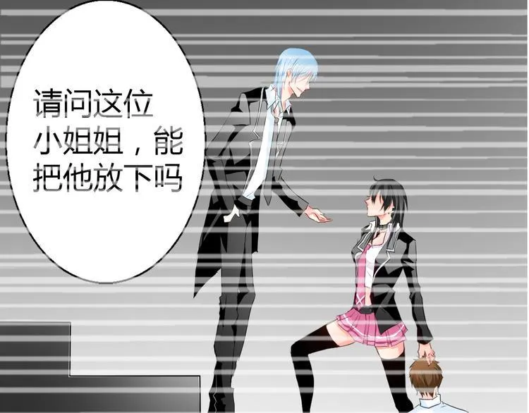 第36话 莫晨楠的女友力 第88页