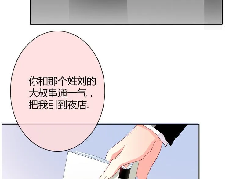 第36话 莫晨楠的女友力 第96页