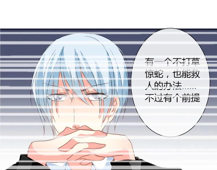 第36话 莫晨楠的女友力 第98页