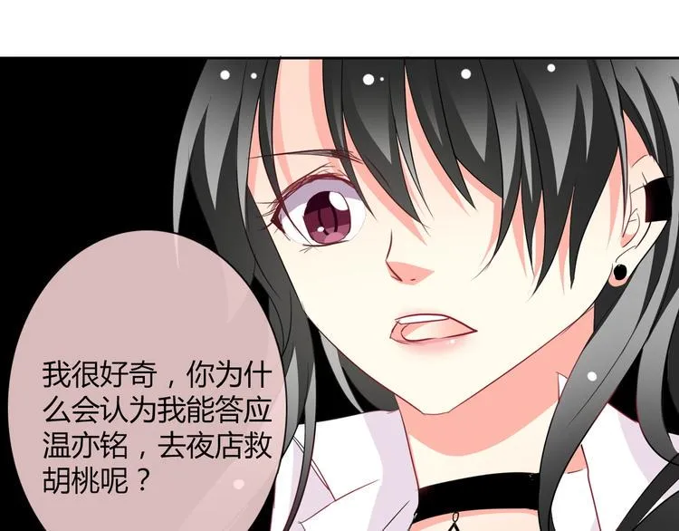 第36话 莫晨楠的女友力 第103页