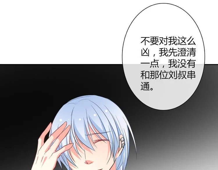 第36话 莫晨楠的女友力 第111页