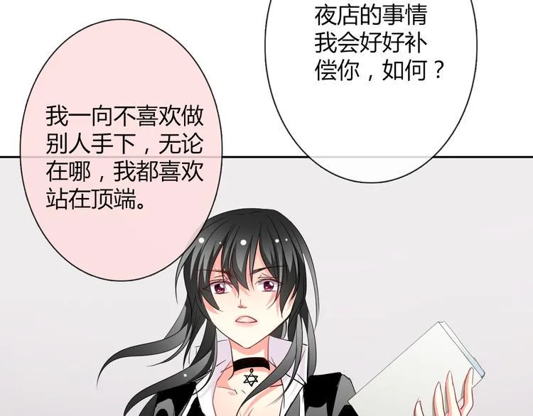 第36话 莫晨楠的女友力 第117页