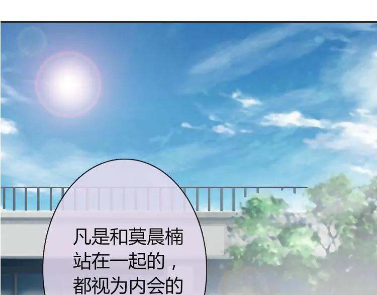 第36话 莫晨楠的女友力 第133页