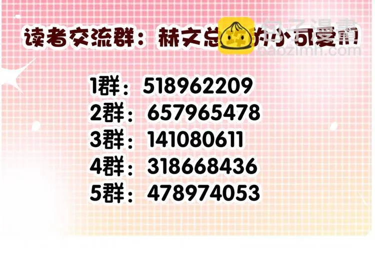 第36话 莫晨楠的女友力 第148页