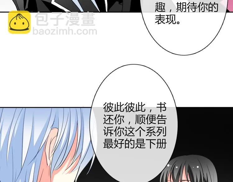 第37话 别说对不起 第20页