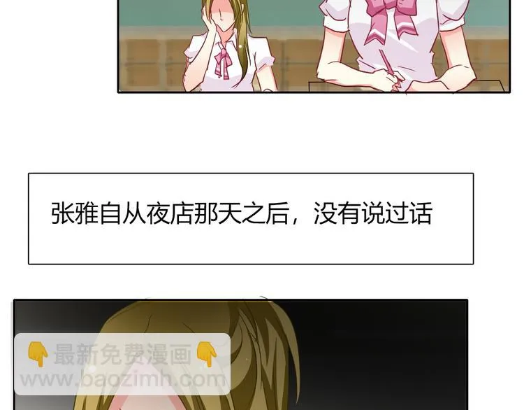 第37话 别说对不起 第60页