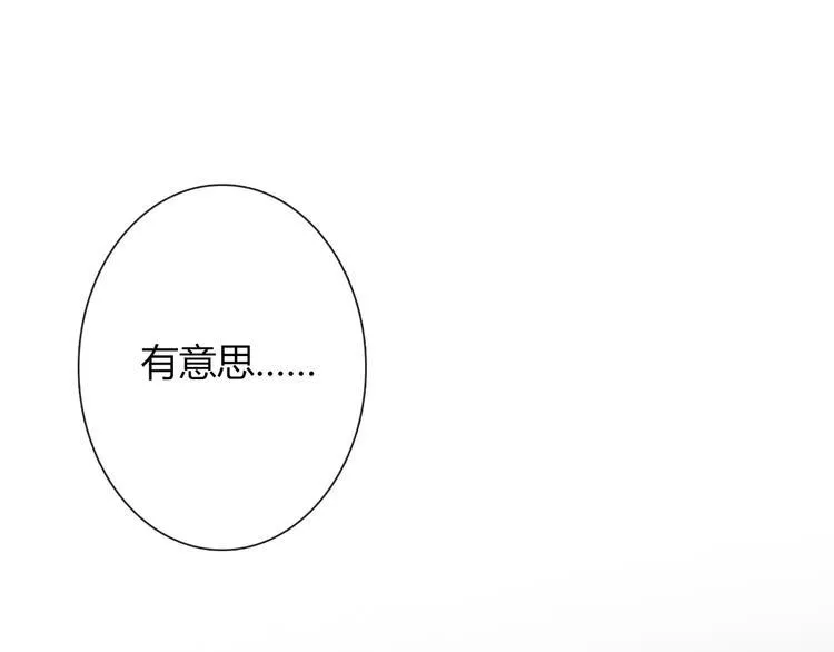 第39话 你们打扰我睡觉了 第3页