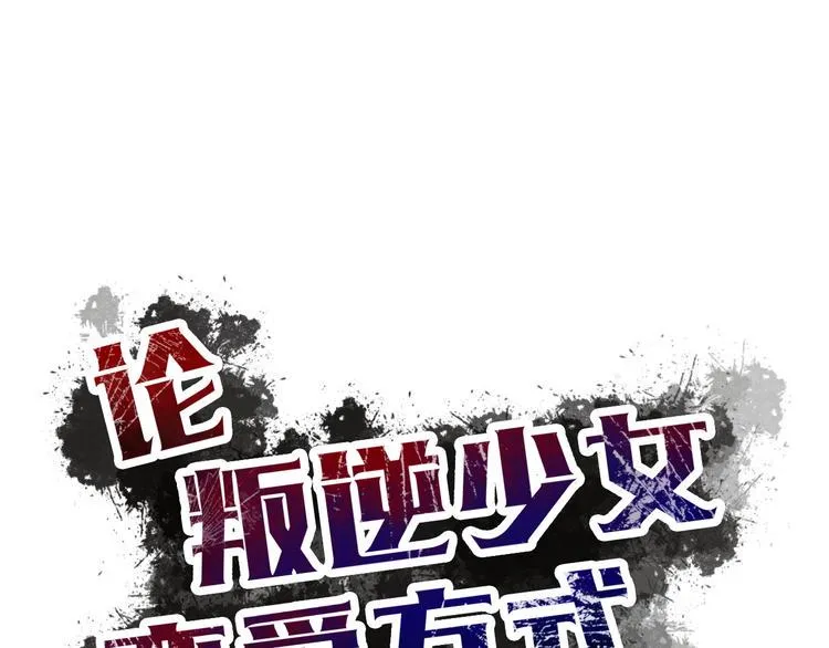 第39话 你们打扰我睡觉了 第20页