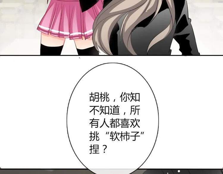 第39话 你们打扰我睡觉了 第30页