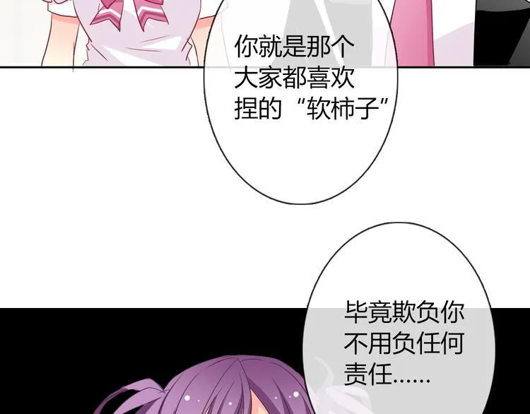 第39话 你们打扰我睡觉了 第32页