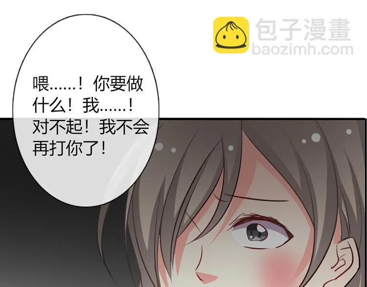 第39话 你们打扰我睡觉了 第44页