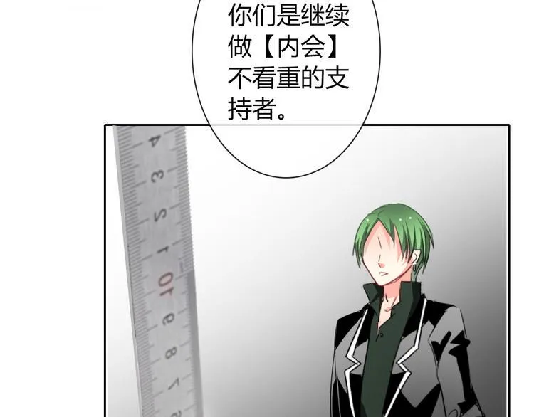 第39话 你们打扰我睡觉了 第77页