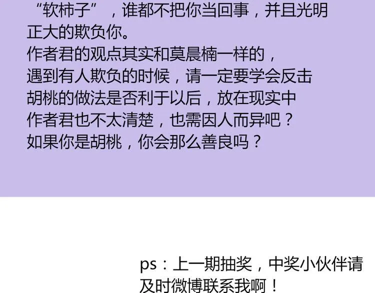 第39话 你们打扰我睡觉了 第84页