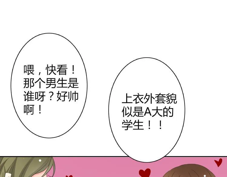 第40话 你是怪物吗？！ 第73页