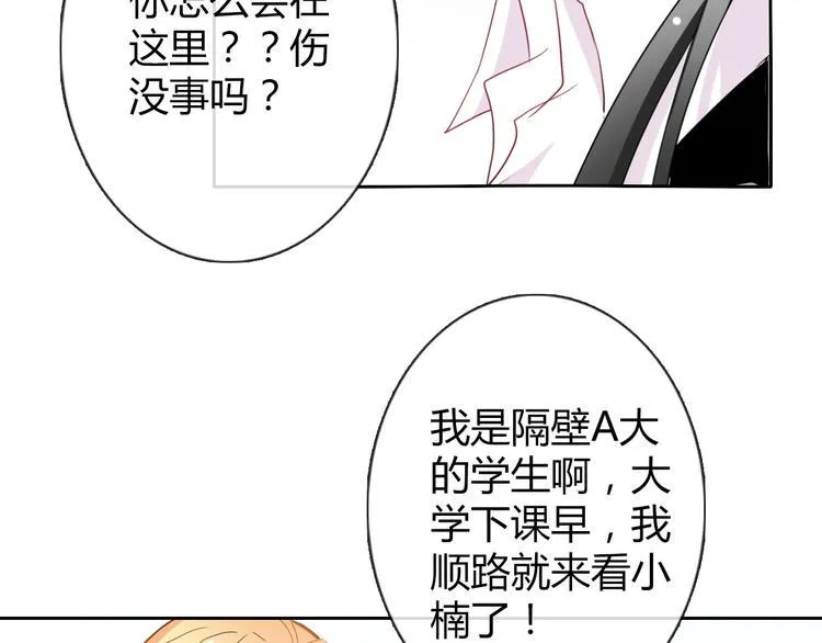 第40话 你是怪物吗？！ 第76页