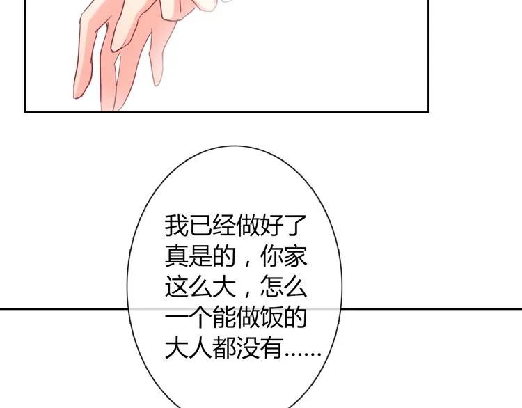 第41话 不会再让你欺负我 第2页
