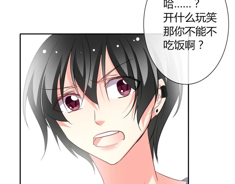 第41话 不会再让你欺负我 第6页