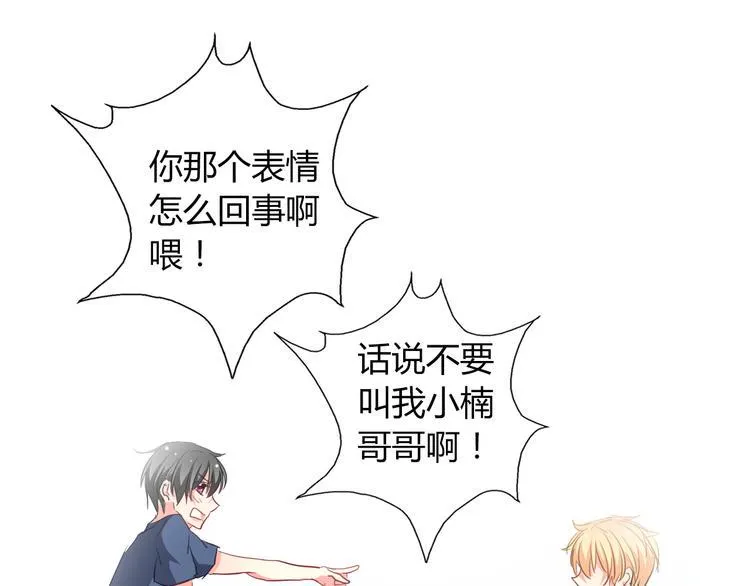 第41话 不会再让你欺负我 第18页