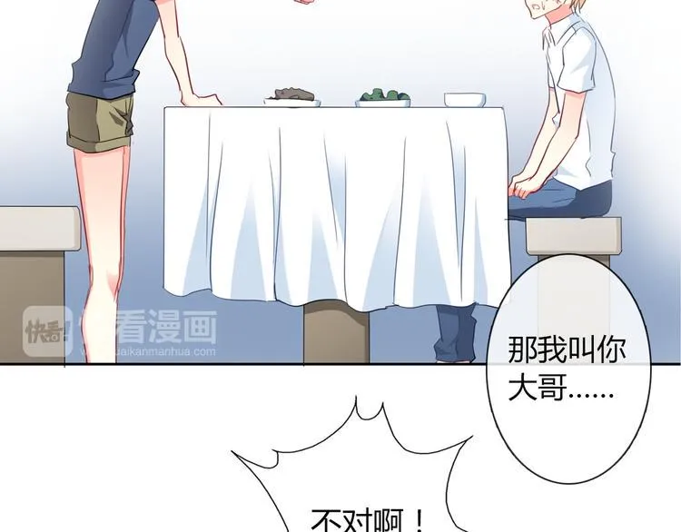 第41话 不会再让你欺负我 第19页