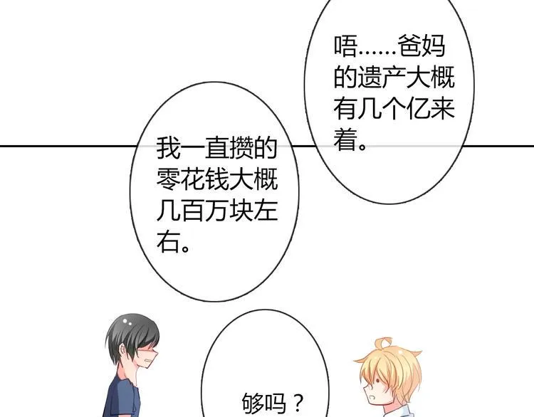 第41话 不会再让你欺负我 第23页