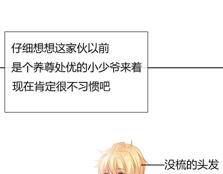 第41话 不会再让你欺负我 第26页