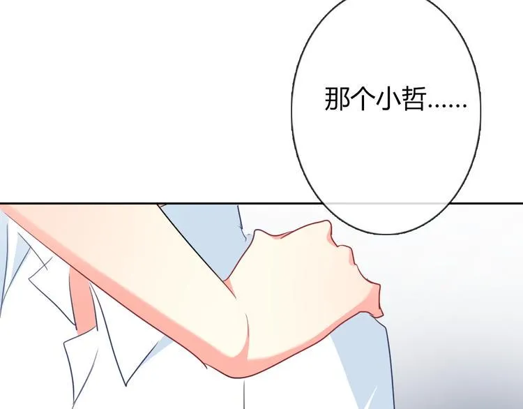 第41话 不会再让你欺负我 第29页