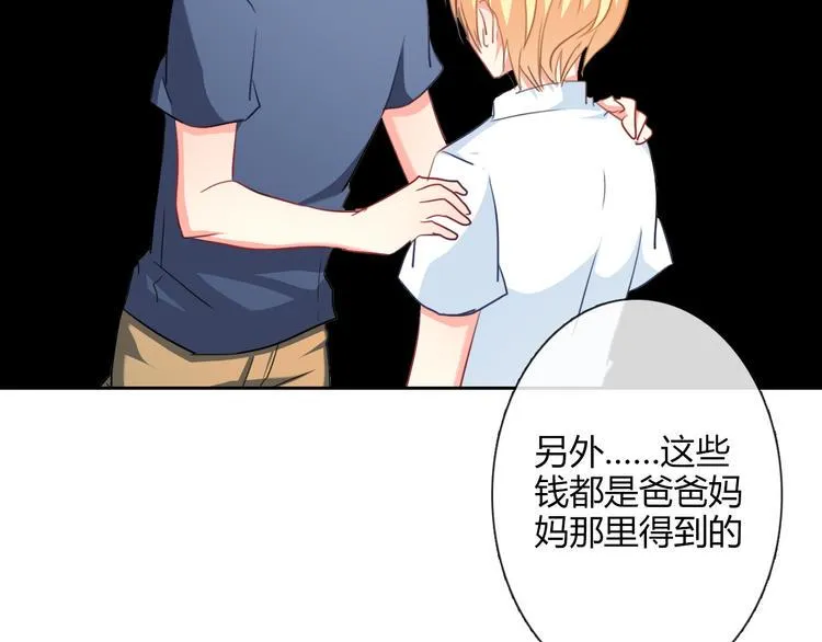 第41话 不会再让你欺负我 第32页
