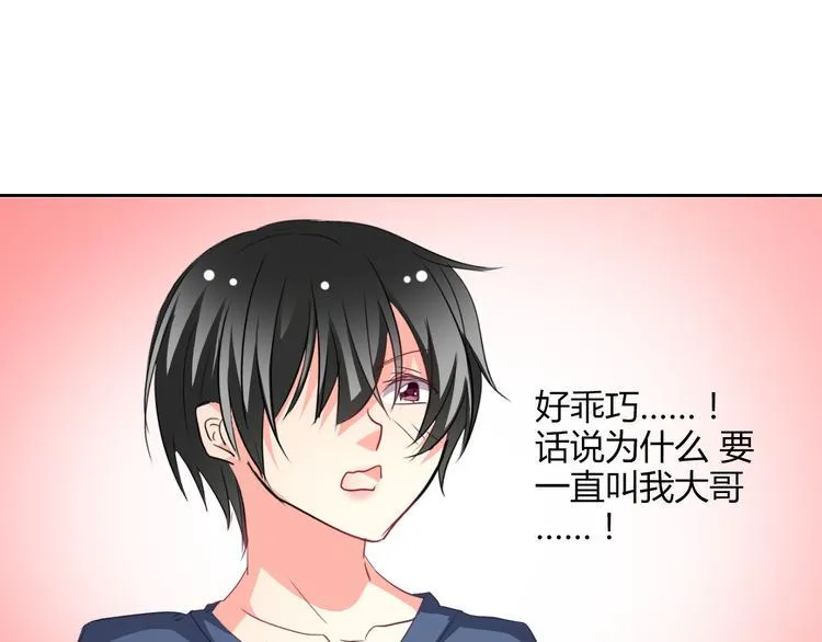 第41话 不会再让你欺负我 第38页