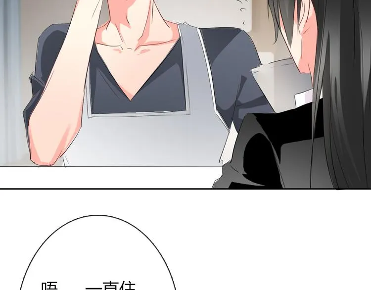 第41话 不会再让你欺负我 第75页