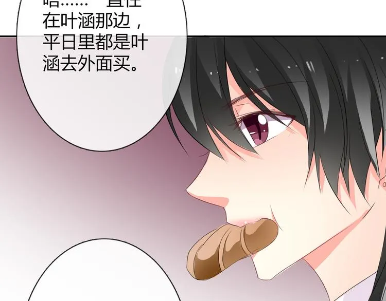 第41话 不会再让你欺负我 第76页