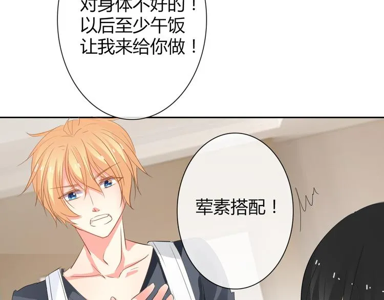 第41话 不会再让你欺负我 第84页