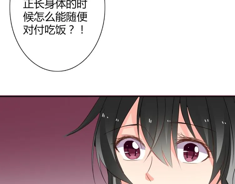 第41话 不会再让你欺负我 第86页