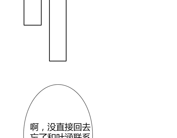 第42话 跟我回家 第29页