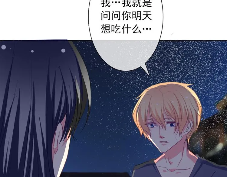 第43话 会做饭的男人最帅 第47页