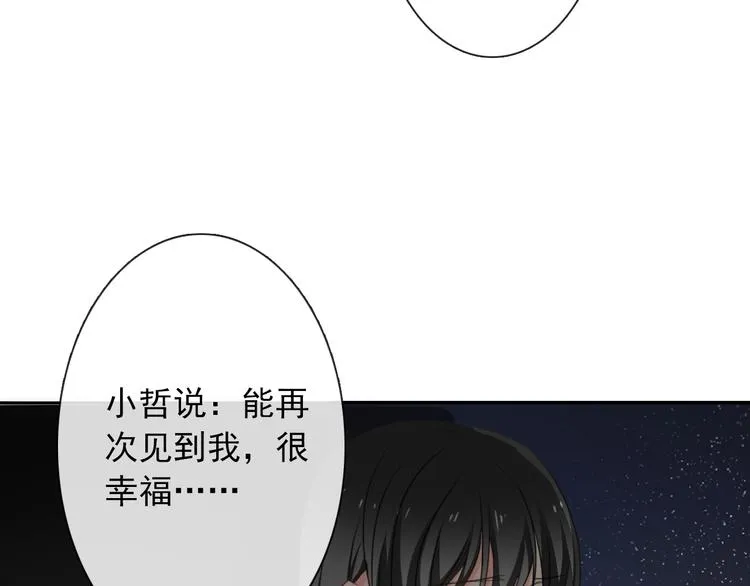 第43话 会做饭的男人最帅 第63页