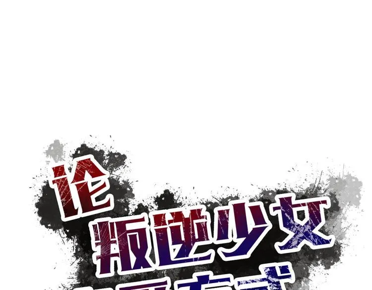 第47话 准备就绪 第17页