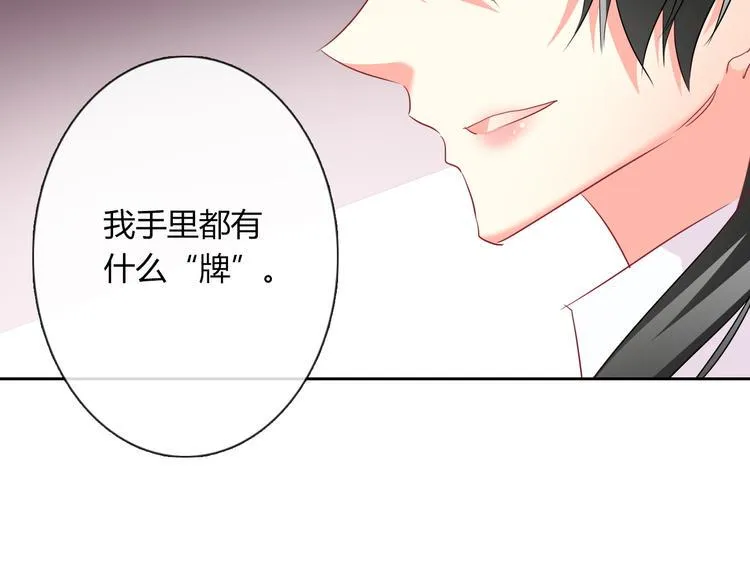 第47话 准备就绪 第26页
