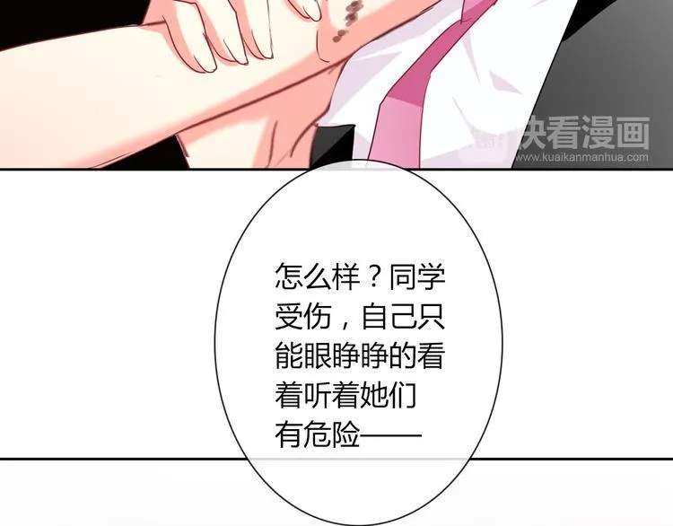第48话 相信你的强大 第68页
